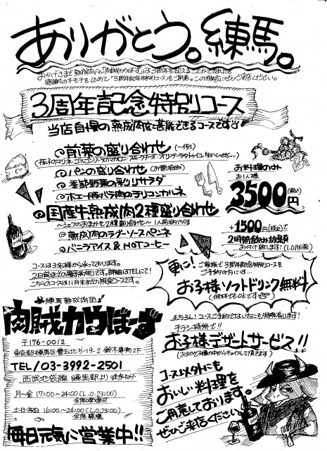 練馬チラシ原紙